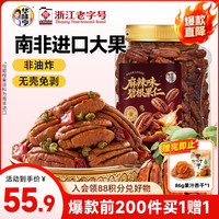 华味亨 麻辣味碧根果仁450g/罐坚果炒货无壳香脆长寿果仁休闲零食团购