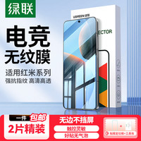 绿联 防蓝光 手机钢化膜 贴膜