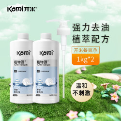 开米 餐具净1kg洗洁精无香型植物源食品除菌洗涤灵植萃去油污清洗剂 餐具净1kg*2瓶
