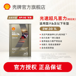 壳牌 机油全合成光速超凡喜力陨石灰API SQ汽机油汽车保养养车 5W-30 1L