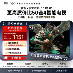 TCL 雀4系列 50F195C 低蓝光 50英寸 一级能效电视机+伸缩挂架送装一体