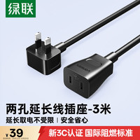 绿联 加长 电源线  3米