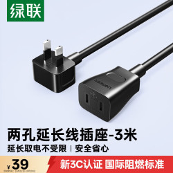 绿联 加长 电源线  3米