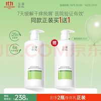 玉泽 皮肤屏障修护身体乳 450ml  买一送一