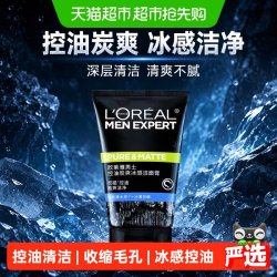 巴黎欧莱雅 欧莱雅男士控油炭爽冰感洗面奶100ml混合性肤质清爽洁净保湿清洁
