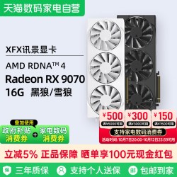 讯景 AMD Radeon RX 9070 16G雪狼黑狼游戏显卡