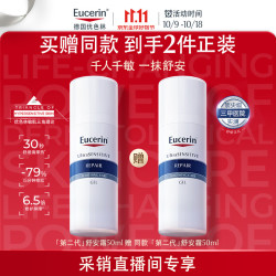 优色林 舒安霜50ml乳液面霜敏肌热门商品送女友生日礼物