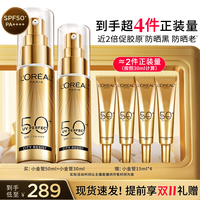 巴黎欧莱雅 欧莱雅小金管防晒SPF50+防晒乳麦色滤防晒黑
