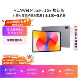 华为 MatePad SE 11英寸高刷护眼屏 8GB+256GB 星云灰 WiFi版平板电脑