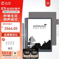 汉王 M10mini 智能手写办公 电子书阅读器+暮云灰保护套  64GB