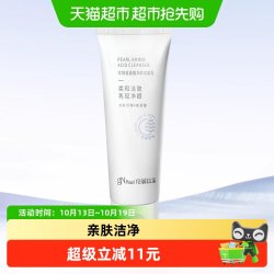 京润珍珠 氨基酸净颜洗面奶100g温和深层洁净清爽不油腻洗面奶