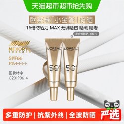 巴黎欧莱雅 专业UV防护系列 多重防护 防晒隔离霜  7.5ml*2+15ml*1 SPF50+ PA++++