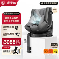 虎贝尔 E360+新国标智能通风儿童安全座椅0-9岁宝宝婴儿i-size认证 E360+智能循风舱-棋盘格灰