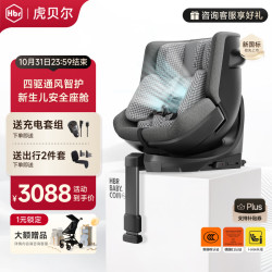 虎贝尔 E360+新国标智能通风儿童安全座椅0-9岁宝宝婴儿i-size认证 E360+智能循风舱-棋盘格灰