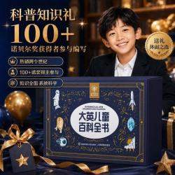 大英儿童百科全书礼盒装 暑期课外读物 小学生6-8-12岁课外阅读书籍 儿童百科全书 小升初暑假衔接寒假儿童节男孩女孩生日礼物 青葫芦
