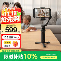 大疆 Osmo Mobile 8 手机云台稳定器