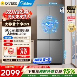 美的 冰箱 MR-521WSPEA 钛钢灰-星烁