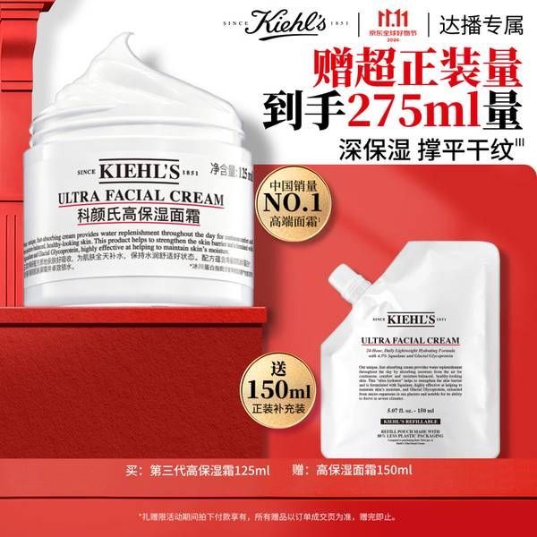 科颜氏 高保湿霜 第三代 减塑版 125ml（赠；高保湿面霜150ml补充装）
