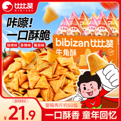 比比赞 BIBIZAN）牛角酥混合味1000g独立装虎牙脆妙脆角膨化饼干休闲零食品小吃