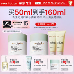 安唯伊 EVER EDEN安唯伊婴儿高保湿面霜50ml