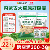 阴山优麦 纯燕麦片 1.48kg*2袋
