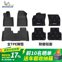 米其林 TPE脚垫【10月20日晚8点抢5名免单+100名半价】适用奥迪E7X