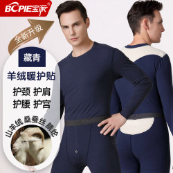 宝派Bopie 宝派保暖内衣套装男士含羊绒桑蚕丝抗菌情侣打底恒温女秋衣秋裤秋冬季 羊绒暖护贴男藏青 XL