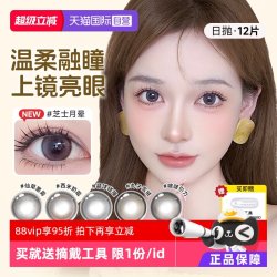ENA 美瞳日抛12片大小直径彩色隐形眼镜自然百搭棕色黑色
