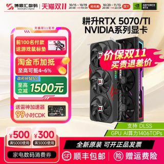 耕升RTX 5070/5070Ti/5080台式电脑训练AI 游戏DLSS4.5 独立显卡