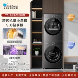 小天鹅 小乌梅5.0轻享版 10/12KG洗衣机热泵洗烘套装