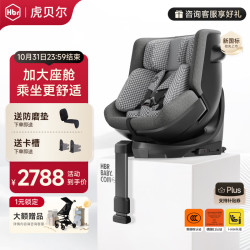 虎贝尔 E360+儿童安全座椅新国标0-9岁婴儿宝宝车载360度旋转isofix认证 E360+蜂巢透气舱-棋盘格灰