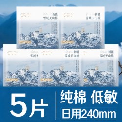 她研社 卫生巾新疆纯棉日用240轻薄透气亲肤姨妈女正品官方旗舰店