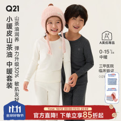 Q21 小暖皮山茶油儿童内衣套装男女童秋冬磨毛保暖秋衣裤 糯藕灰 90