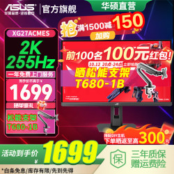 华硕 ROG XG27ACMES 255Hz高刷 黑色 27英寸显示器