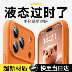 古雷斯 适用苹果17pro手机壳 iphone17pro保护套镜头全包超薄防摔防磨超越液态硅胶简约男女款 星宇橙