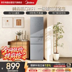 美的 MR-231T 直冷三门冰箱 220L 钛钢灰-星烁