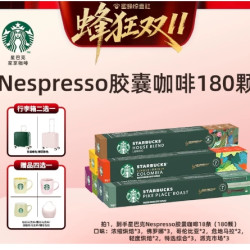 星巴克 家享咖啡Nespresso胶囊咖啡囤货装18条180颗