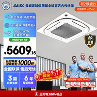 奥克斯 中央空调 5匹变频单冷天花机二级能效 双排铜管 办公室商用空调KF-120QW/BPR3QCBS(B2)