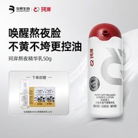 88VIP：珂岸 熬夜精华乳液护肤品保湿补水控油紧致提亮面霜