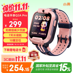 小寻 Q2A Pro SIM版 粉色 儿童电话手表