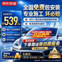 京东京造 全车隔热防晒玻璃窗贴膜 前浅后深-轿车款 赠安装/除旧