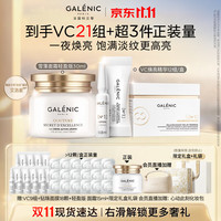 科兰黎 VC焕亮精华12组+轻盈面霜30ml(赠vc精华9组+钻珠面膜18颗+面霜15ml)