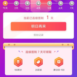 签到7天20京豆。HAZZYS童装旗舰店