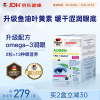双心 高端护眼宝胶囊 120粒
