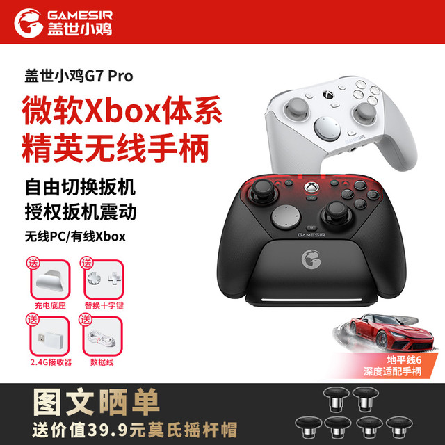 盖世小鸡 微软xbox体系精英无线手柄 G7Pro