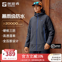 探路者 硬壳冲锋衣三层压胶男女款户外登山服耐磨防水透湿外套 男女通款-蓝岩黑 L