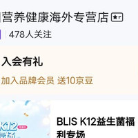 方與圓营养健康海外专营店入会领10京豆