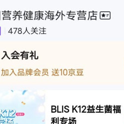 方與圓营养健康海外专营店入会领10京豆