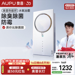 奥普 热能环水氧浴霸360Cpro两档速暖除臭除菌照明换气