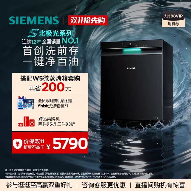 西门子 极净魔盒3.0系列 J43HB06MC AI省水 嵌入式洗碗机  黑色 20套